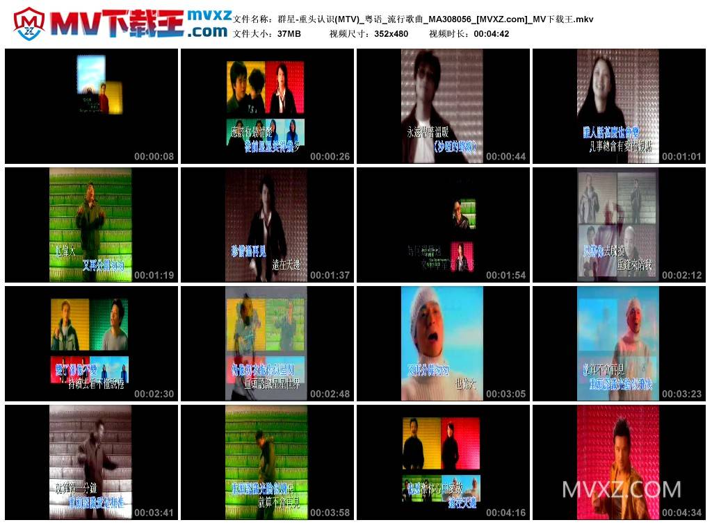 群星-重头认识(MTV)_粤语_流行歌曲_MA308056